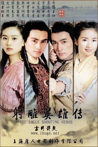 射雕英雄传2008 第2张 射雕英雄传2008 第2张