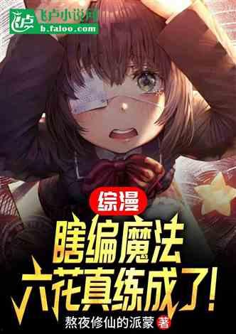 我的好友遍布诸天,共谱传奇 第3张 我的好友遍布诸天,共谱传奇 第3张