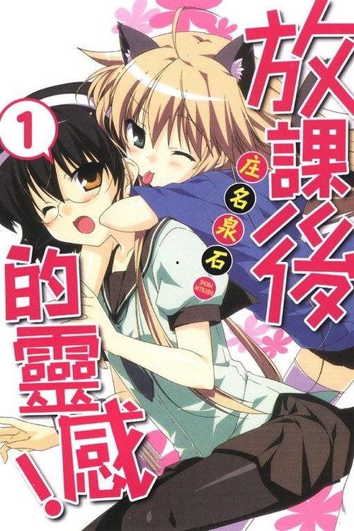 放课后,探索校园生活新篇章”