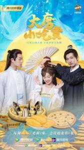 大唐小吃货2,穿越时空的美食之旅  第2张