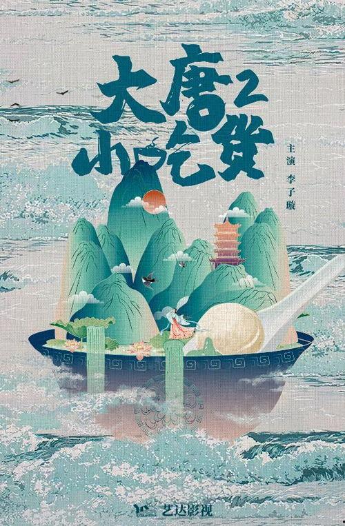 大唐小吃货2,穿越时空的美食之旅  第3张