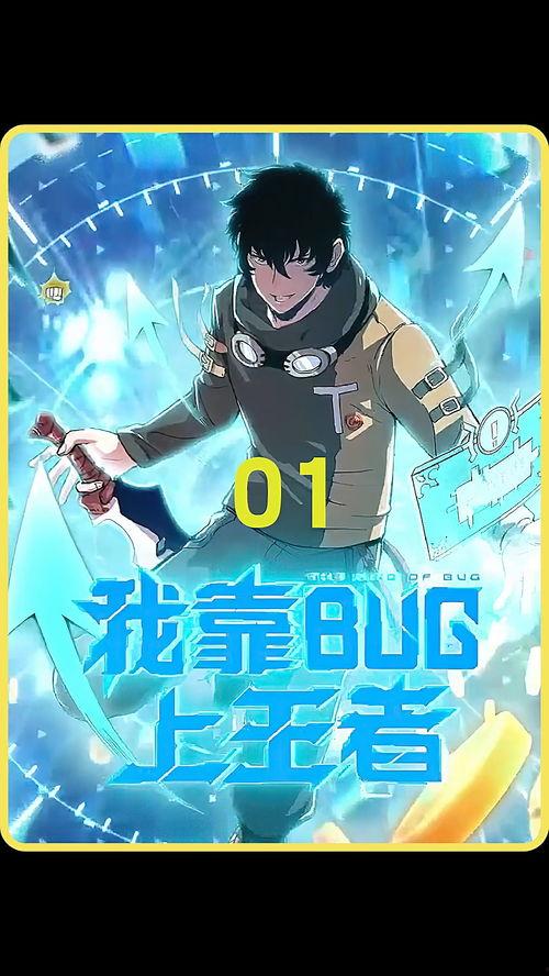 我靠bug上王者,我靠意外操作登顶王者巅峰