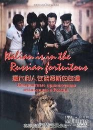 意大利人在俄罗斯的奇遇,意大利人在俄罗斯的奇妙际遇  第2张