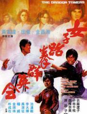 女子跆拳群英会,巅峰对决，绽放跆拳风采